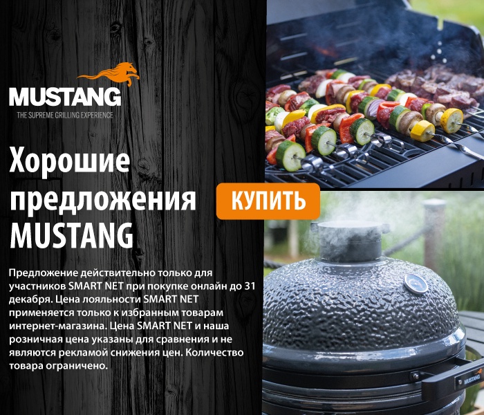Хорошие предложения MUSTANG