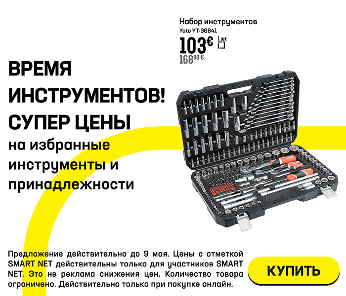 Время инструментов! Супер цены на избранные инструменты и принадлежности