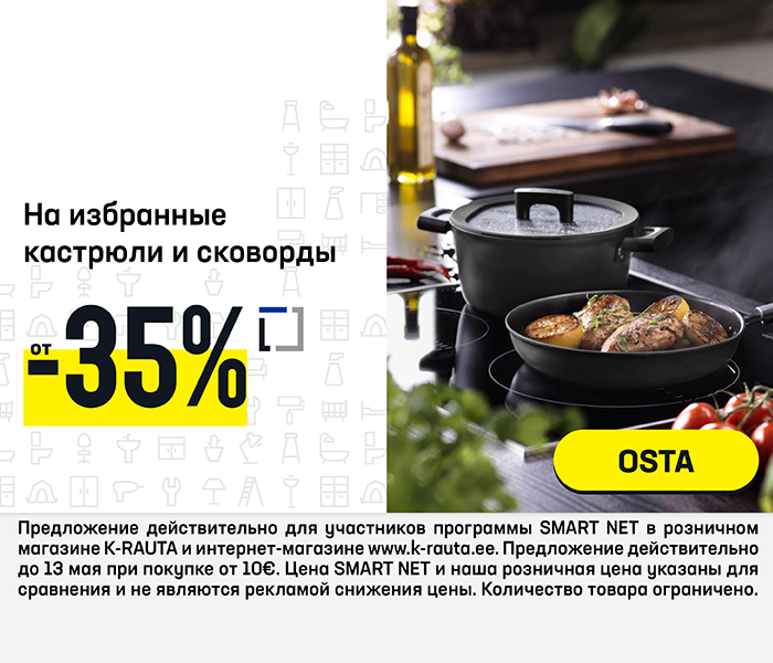 На избранные кастрюли и сковорды от -35% 
