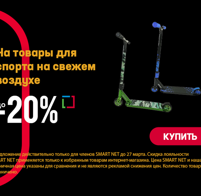 На товары для спорта на свежем воздухе до -20%