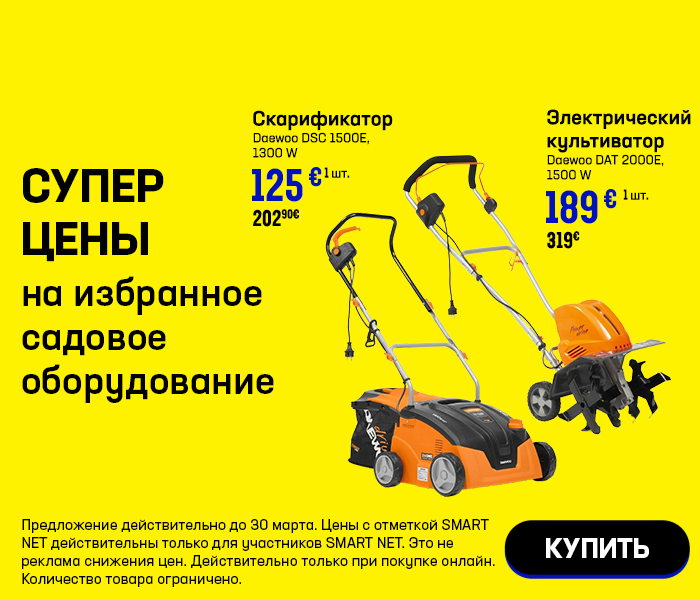 Супер цены на избранное садовое оборудование