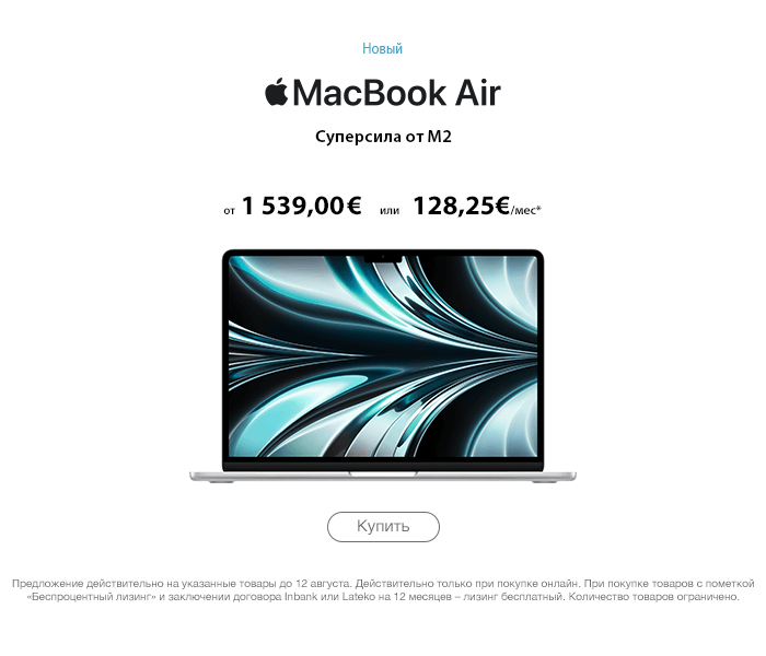 Новый MacBook Air 13"