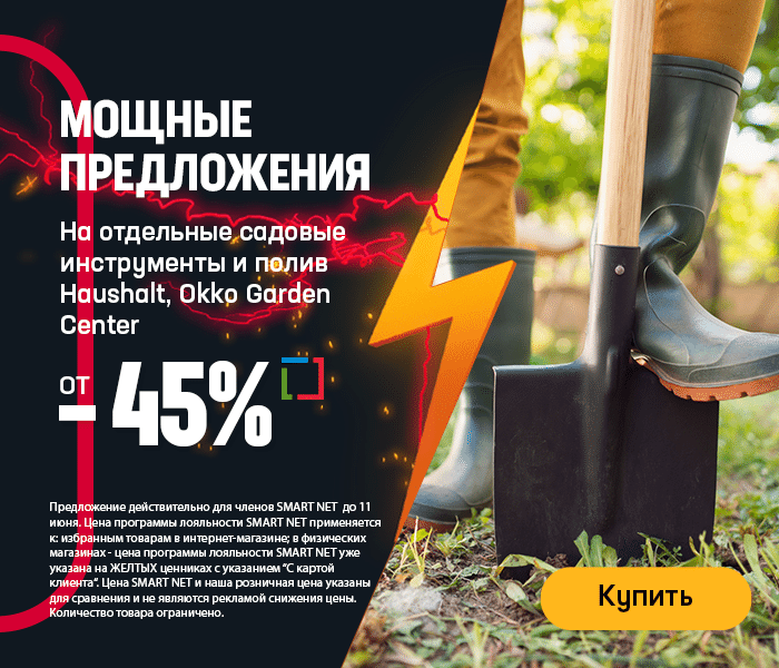 На отдельные садовые инструменты и полив Haushalt, Okko Garden Center от -45%
