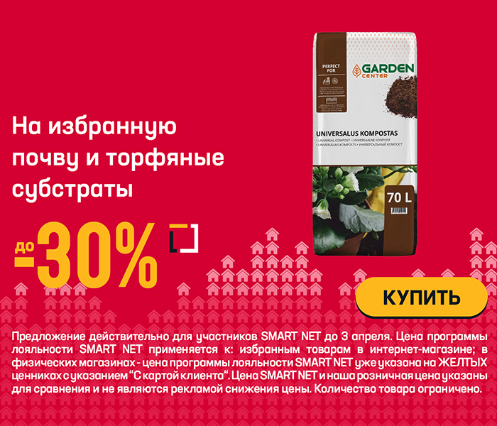 На избранную почву и торфяные субстраты до -30%