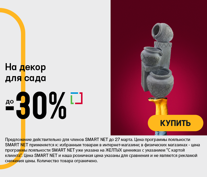 На декор для сада до -30%