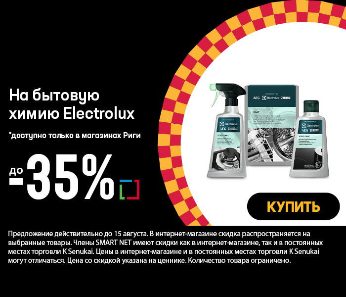 На бытовую химию Electrolux до -35% *доступно только в магазинах Риги