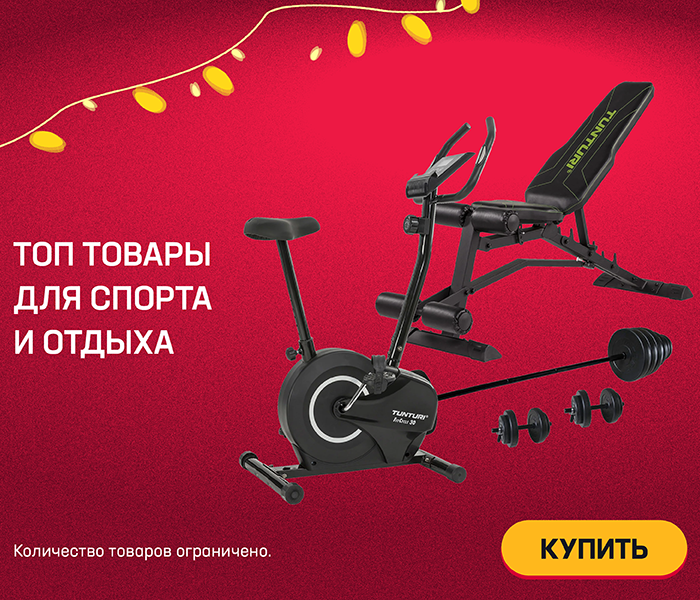 ТОП ТОВАРЫ ДЛЯ СПОРТА И ОТДЫХА