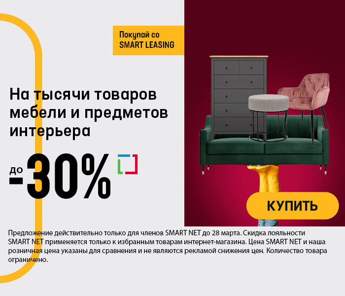 На тысячи товаров мебели и предметов интерьера до -30%