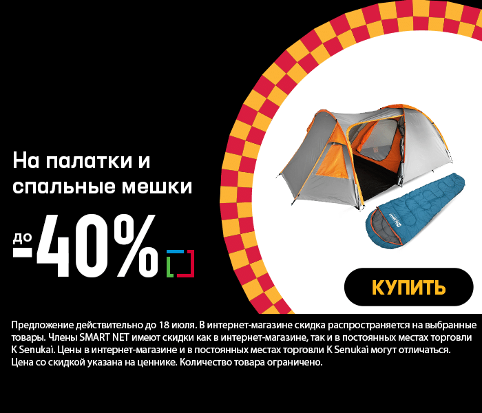 На палатки и спальные мешки до -40%
