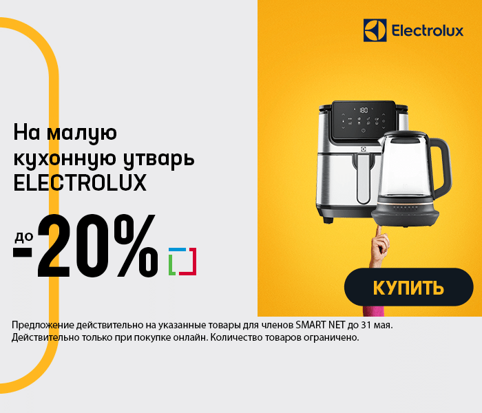 На малую кухонную утварь ELECTROLUX до -20%