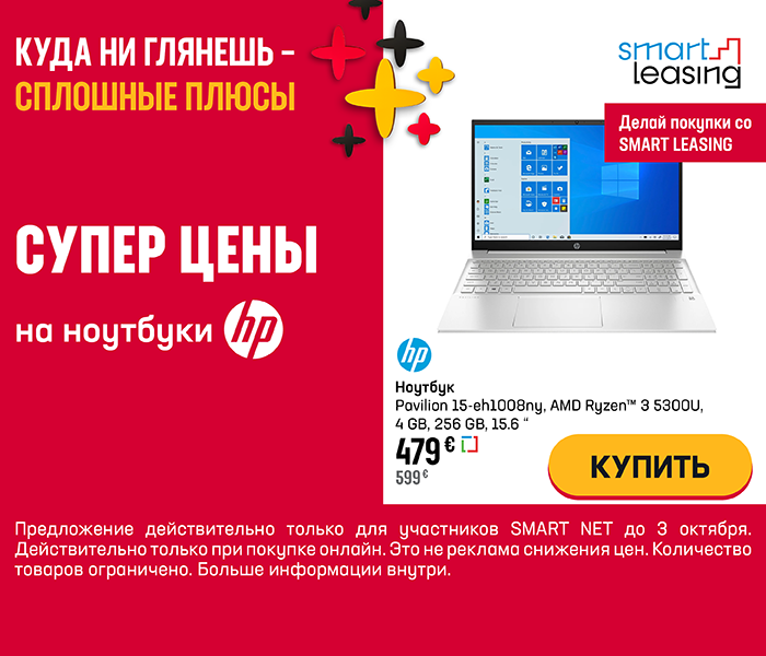 СУПЕР ЦЕНЫ на ноутбуки HP