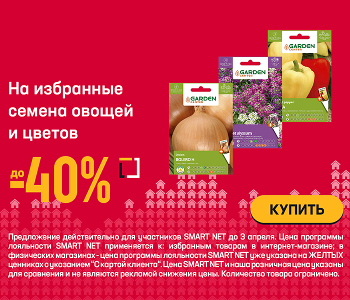 На избранные семена овощей и цветов до -40%