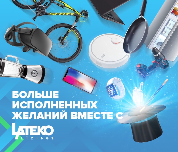 Больше исполненных желаний вместе с Lateko līzings