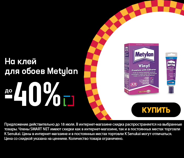 На клеи для обоев Metylan до -40%