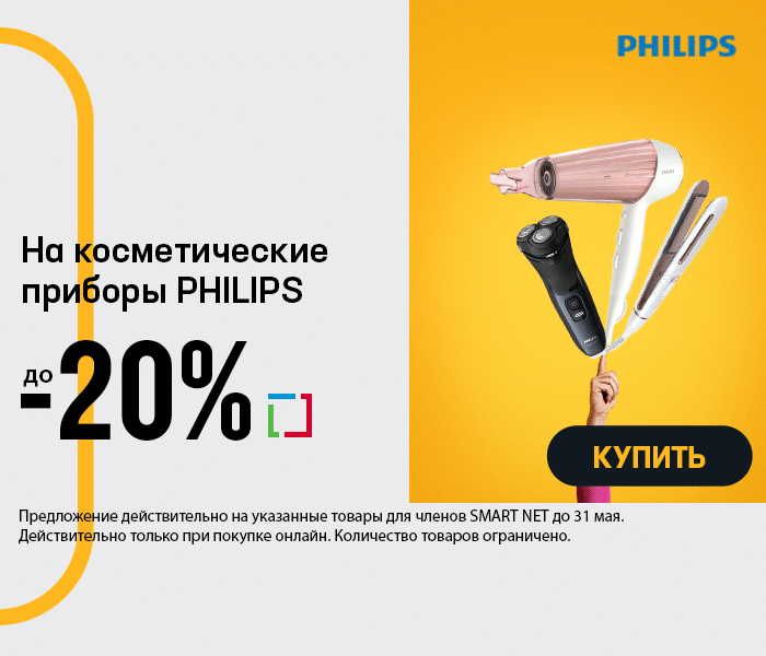 На косметические приборы PHILIPS до -20%