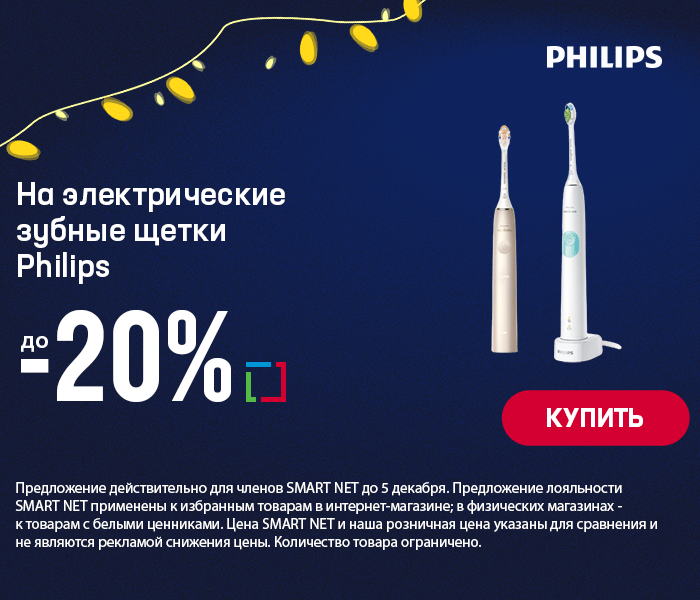 На электрические зубные щетки Philips до -20%