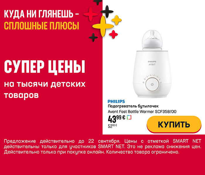 СУПЕР ЦЕНЫ на тысячи детских товаров