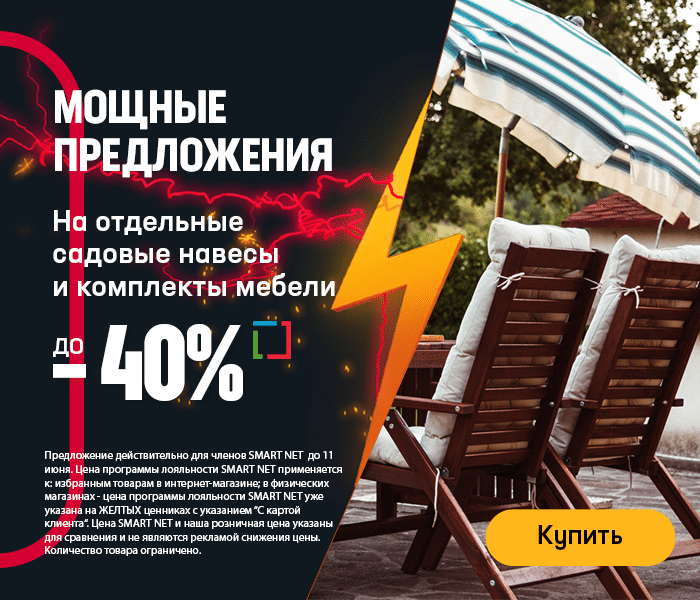 На отдельные садовые навесы и комплекты мебели до -40%