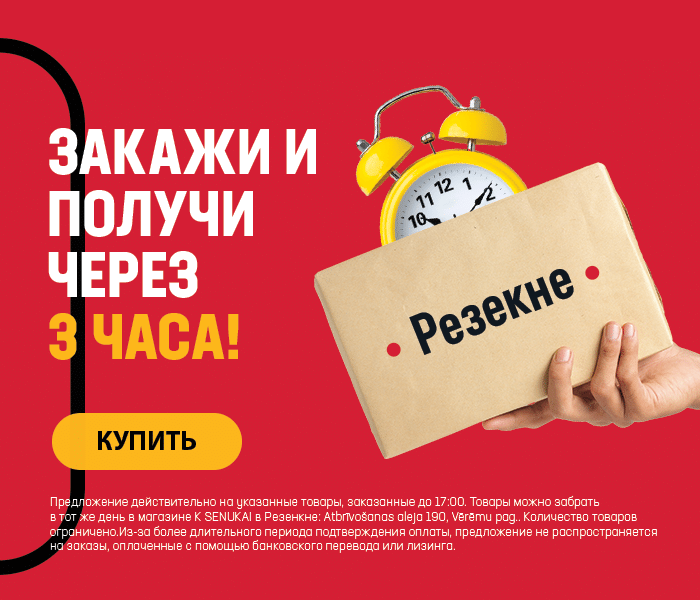 Закажи и забери через 3 часа! Резекне