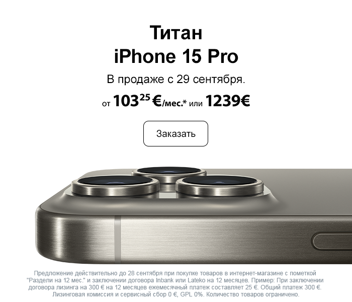 Предзаказ iPhone 15 Pro