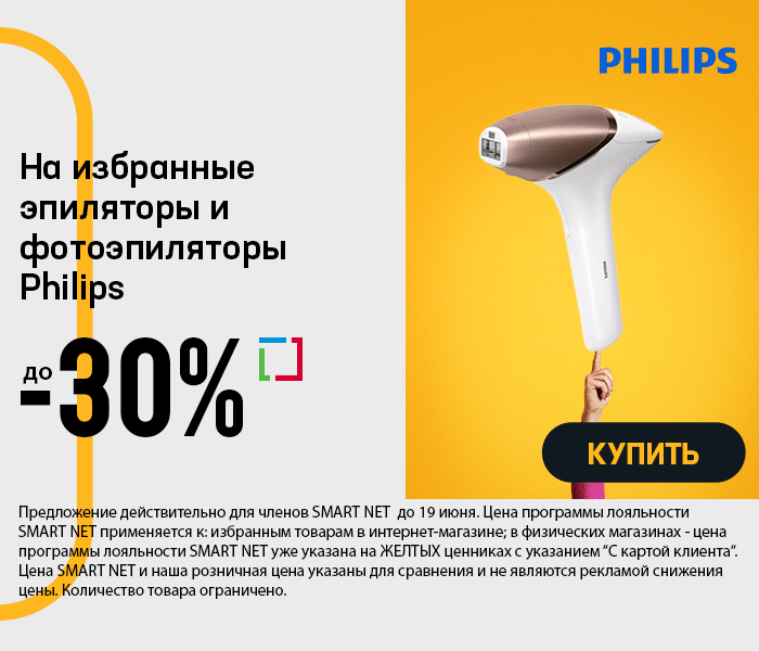 На избранные эпиляторы и фотоэпиляторы Philips до -30%