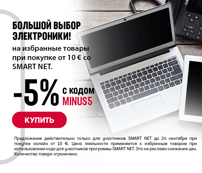 Большой выбор электроники! -5% на избранные товары при покупке от 10 € со Smart Net