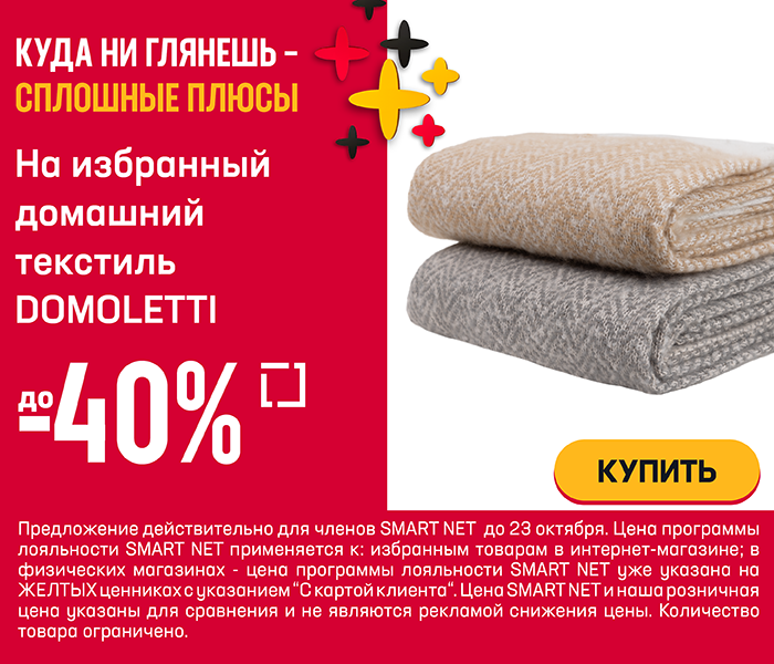 На избранный домашний текстиль Domoletti до -40%