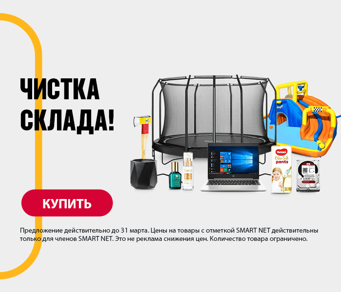 Чистка склада