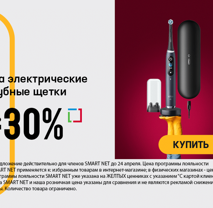 На электрические зубные щетки до -30%