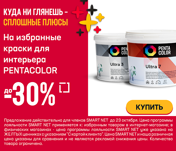 На избранные краски для интерьера Pentacolor до -30%