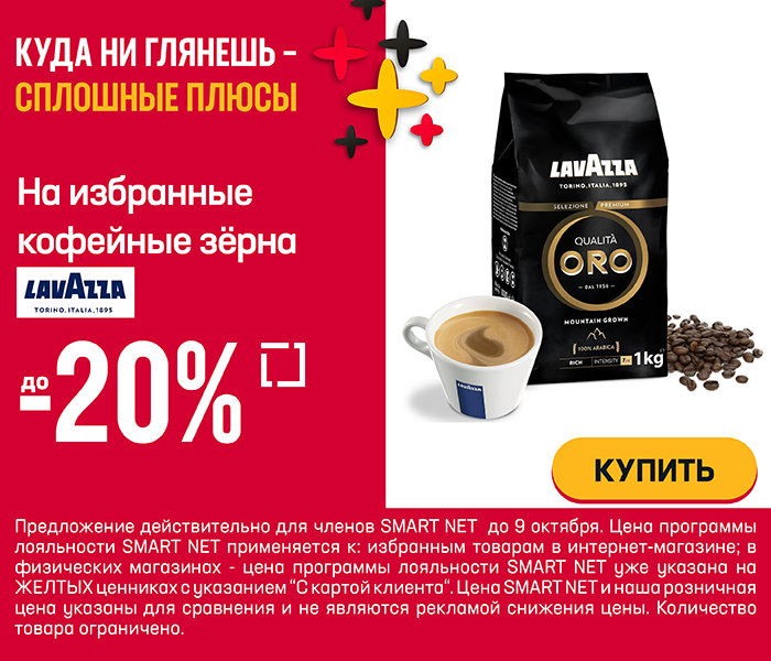 На избранные кофейные зёрна Lavazza до -20%