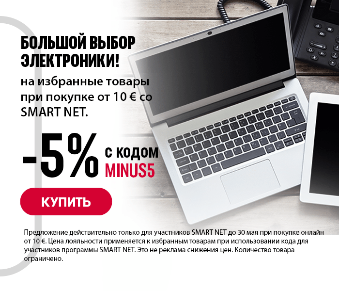 Большой выбор электроники! -5% на избранные товары при покупке на сумму от 10 евро со Smart Net