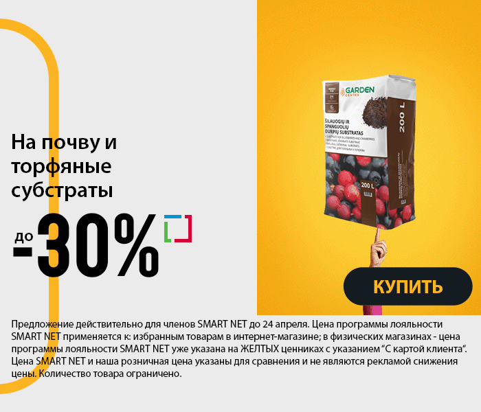 На почву и торфяные субстраты до -30%