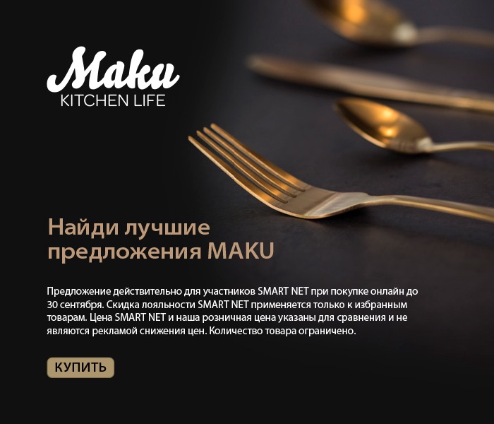 Найди лучшие предложения MAKU