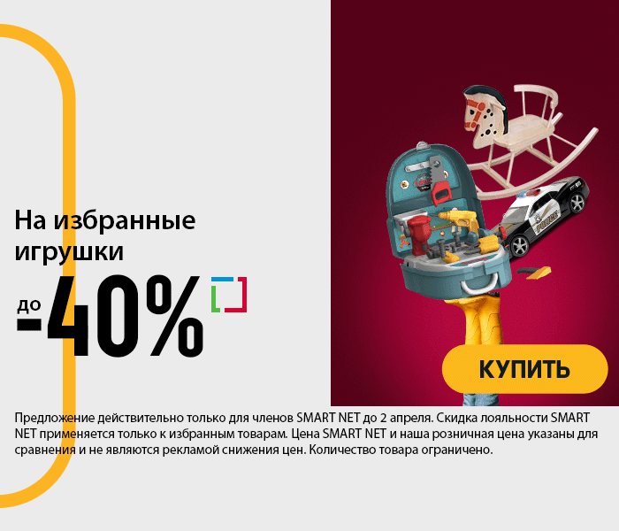 На избранные игрушки до -40%