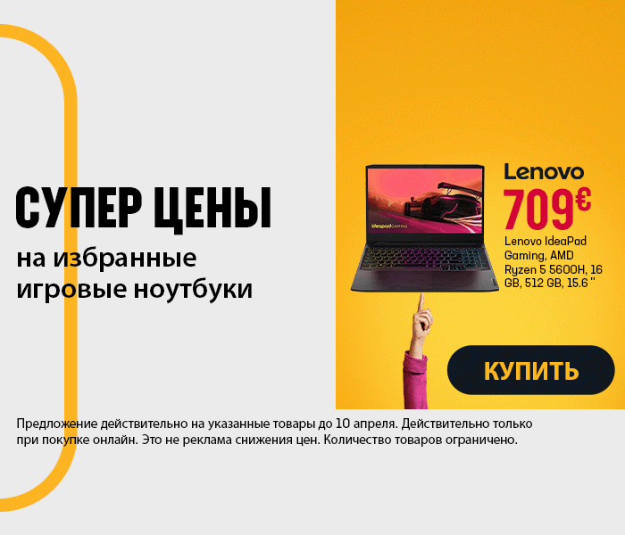 СУПЕР ЦЕНЫ на избранные игровые ноутбуки