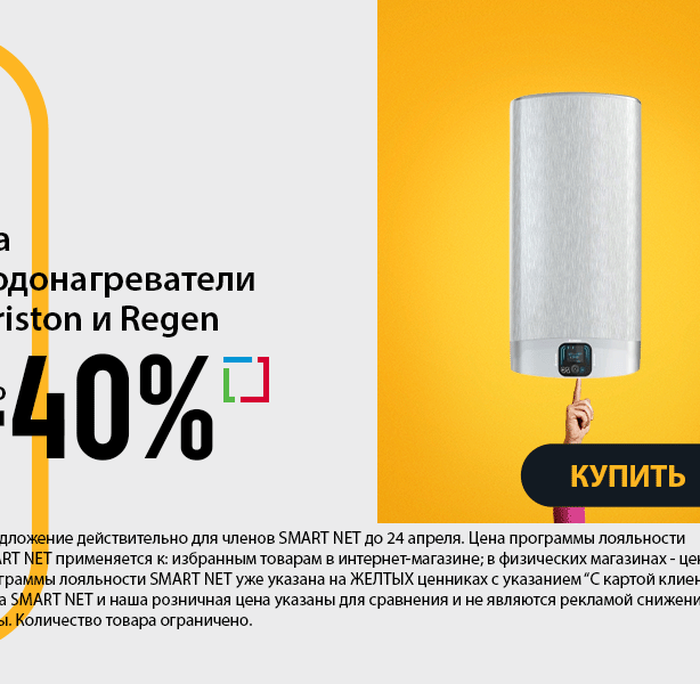 На водонагреватели Ariston и Regen до -40%
