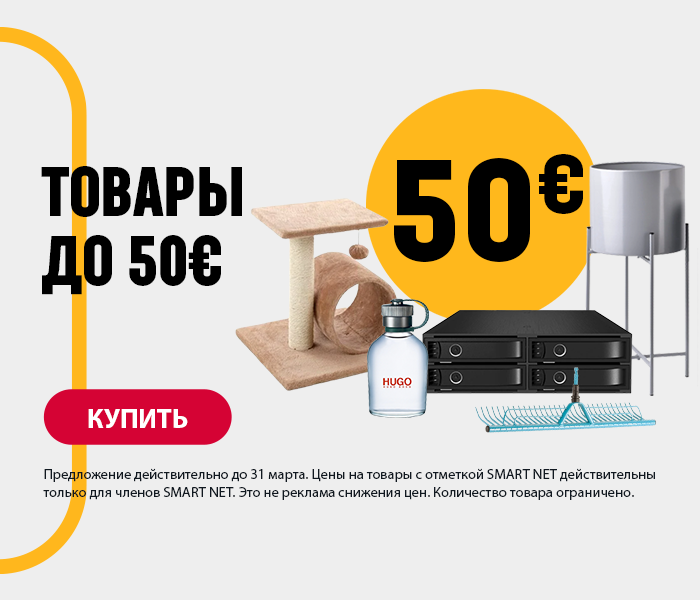 Чистка склада! Товары до 50 €