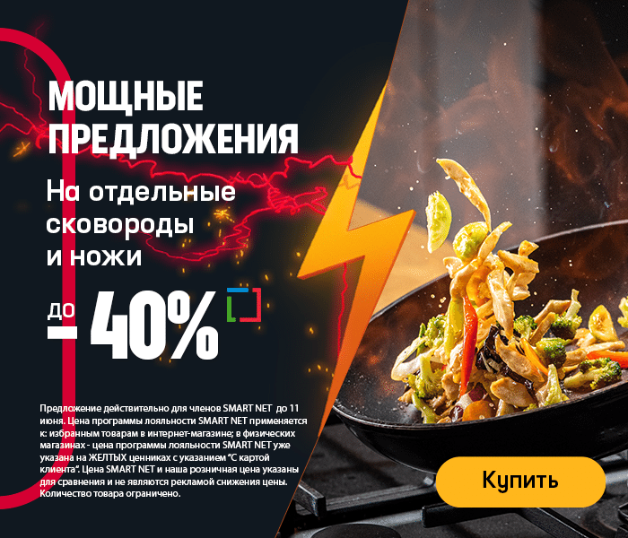 На отдельные сковороды и ножи до 40%