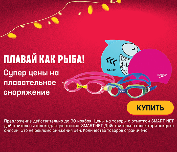 Плавай как рыба! Супер цены на плавательное снаряжение