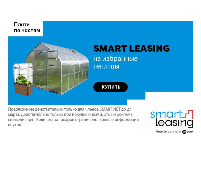 Smart Leasing на избранные теплицы