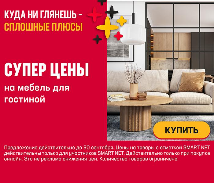 СУПЕР ЦЕНЫ на мебель для гостиной
