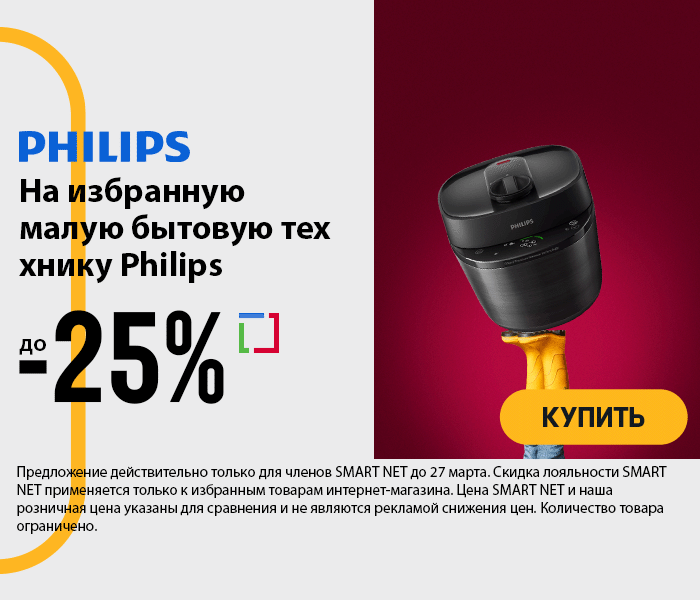 На избранную малую бытовую технику Philips до -25%