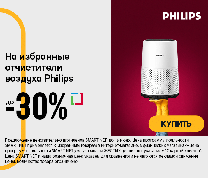 На избранные отчистители воздуха Philips до -30%