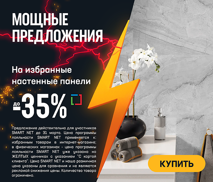 На избранные настенные панели до -35%