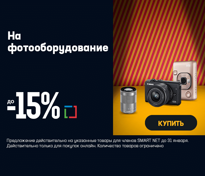 На фотооборудование до -15%