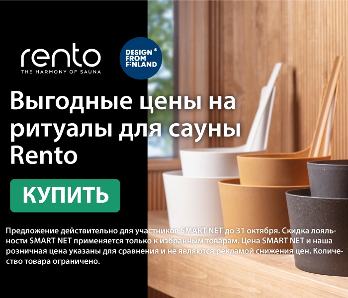 Выгодные цены на банные ритуалы Rento