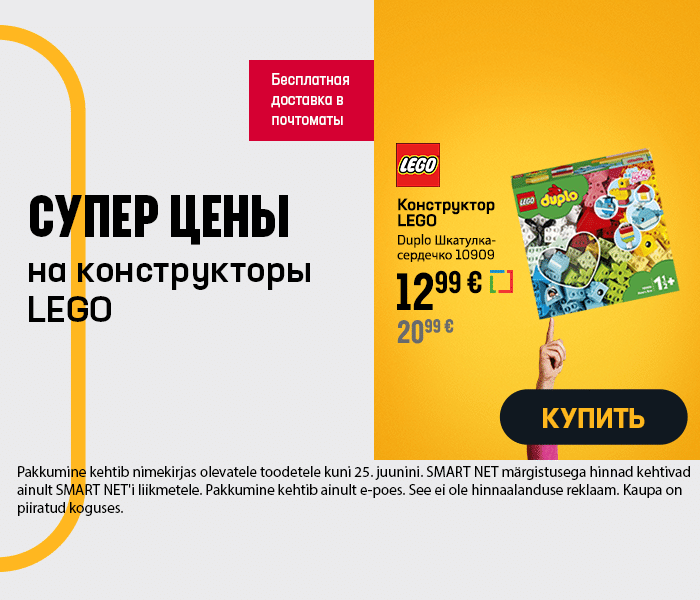 Суперцены на конструкторы LEGO