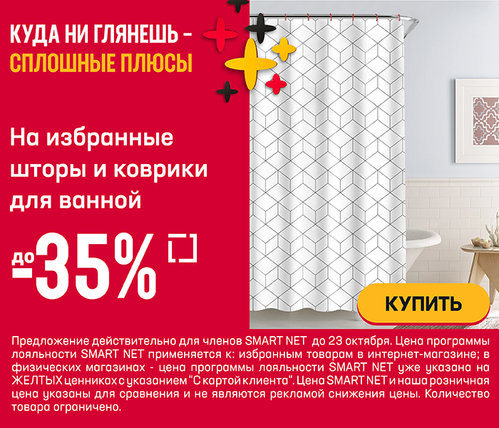 На избранные шторы и коврики для ванной до -35%
