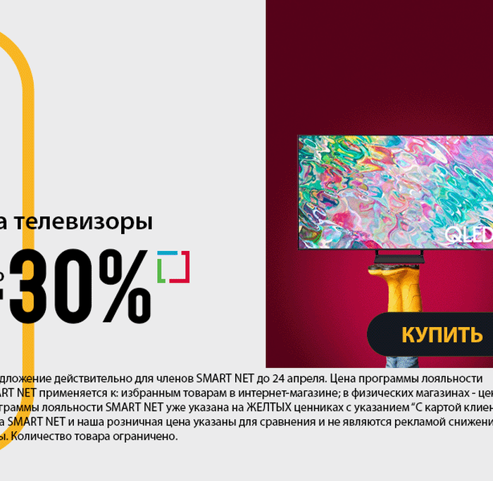 На телевизоры до -30%